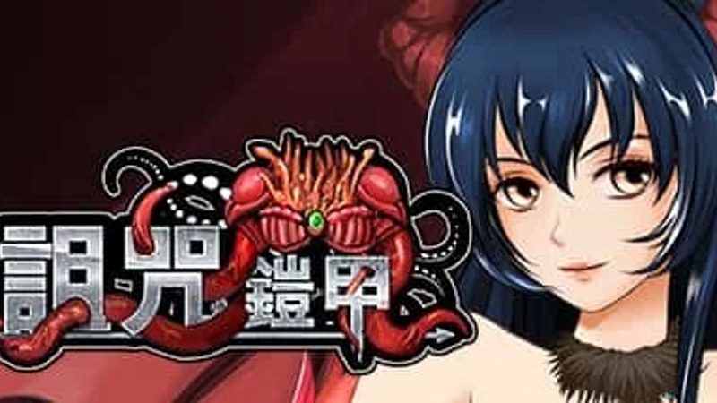 诅咒铠甲 游戏攻略 资料图 7