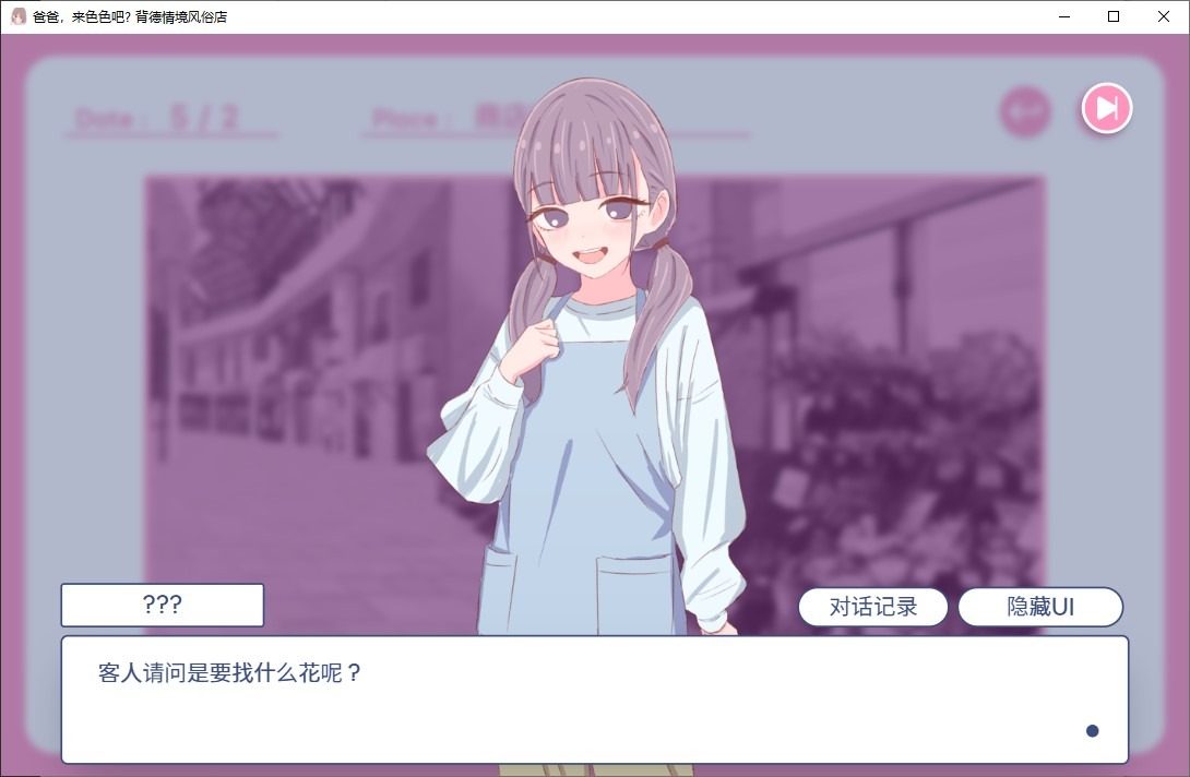 爸爸，来色色吧 背德情境风俗店 官方 主线事件 资料图 4